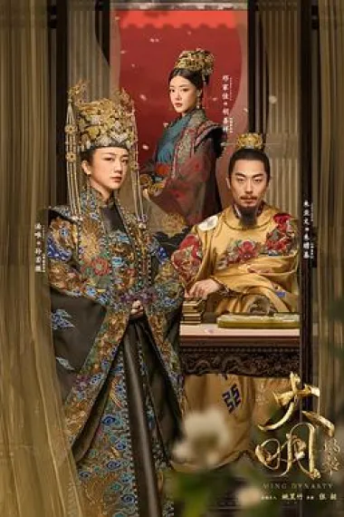 大明风华 封面