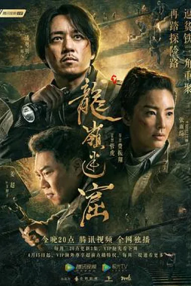 龙岭迷窟 封面