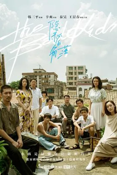 隐秘的角落 封面