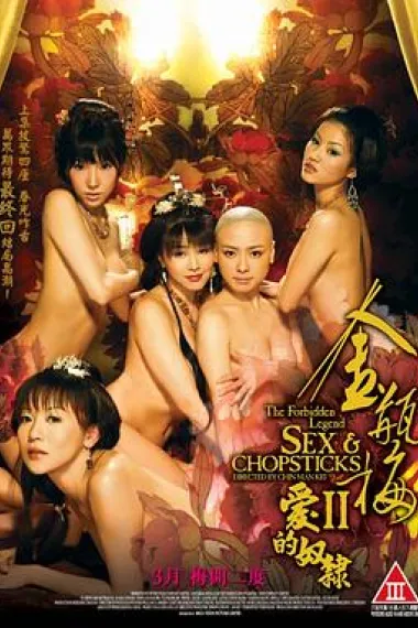 金瓶梅2：爱的奴隶 封面