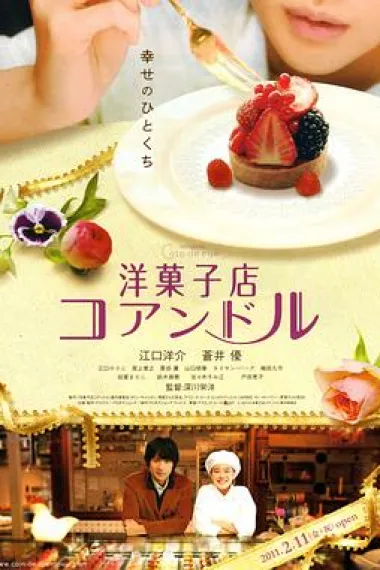 街角洋果子店 封面