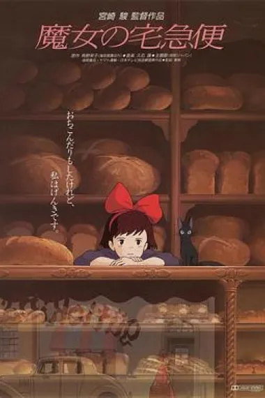 魔女宅急便 封面