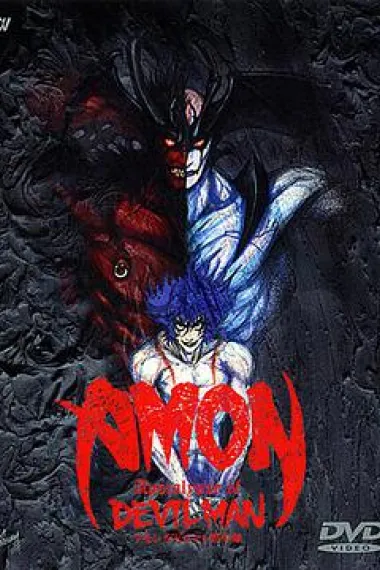 AMON 恶魔人默示录 封面