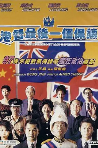 港督最后一个保镖 封面