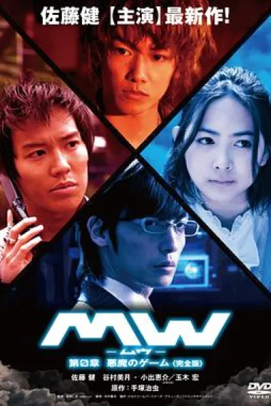 MW毒气风暴：恶魔的游戏 封面