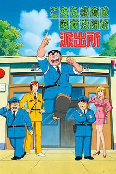 乌龙派出所 封面