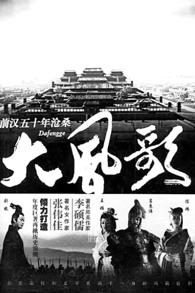 大风歌 封面