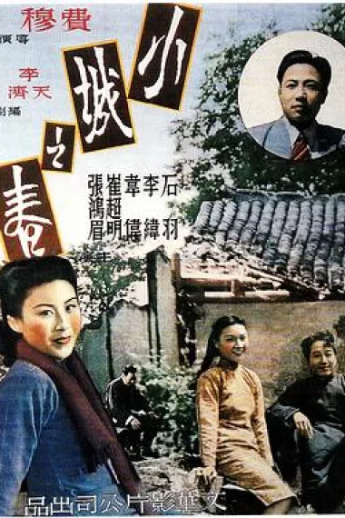 小城之春 封面