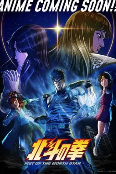 北⽃之拳 封面