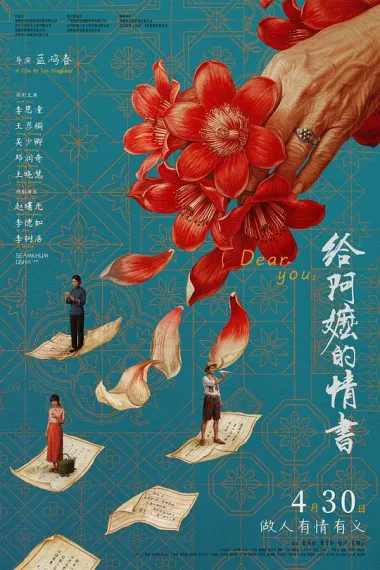 给阿嬷的情书 封面