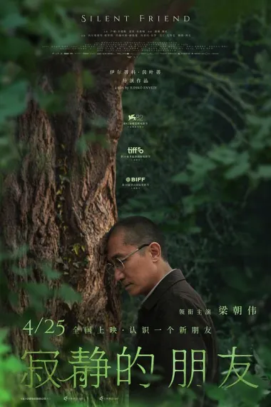 寂静的朋友 封面