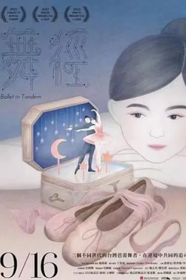 舞径 封面