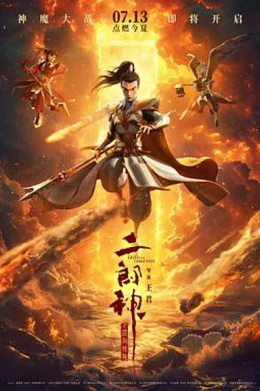 二郎神之深海蛟龙 封面