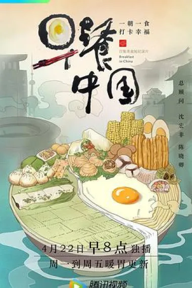 早餐中国 封面