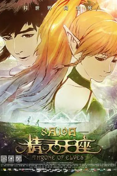 精灵王座 封面