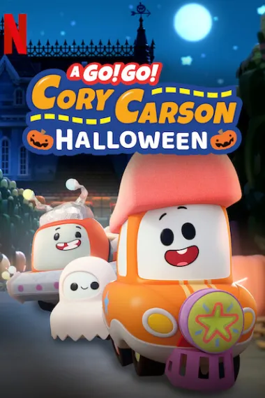 Go！Go！小小车向前冲：万圣节 封面