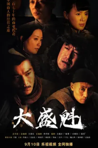 大盛魁 封面