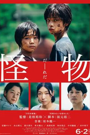 怪物 封面
