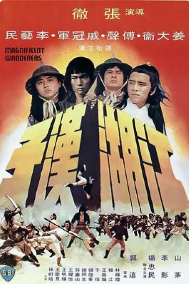江湖汉子 封面