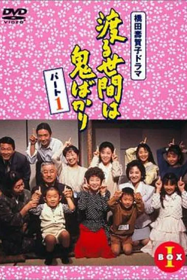 冷暖人间 封面