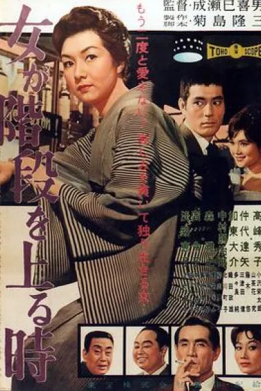 女人步上楼梯时 封面