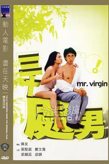 三十处男 封面