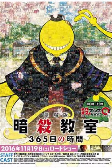 暗杀教室剧场版365日倒计时 封面