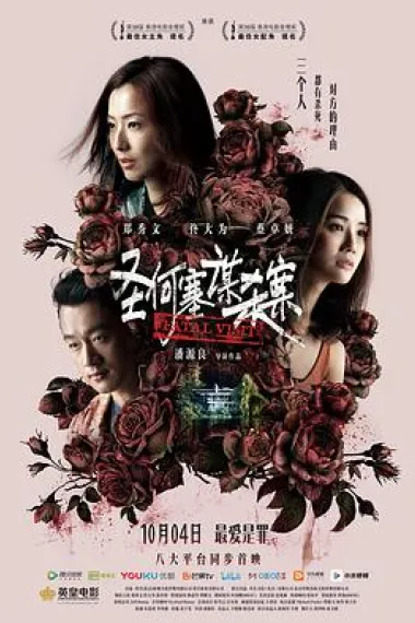 圣何塞谋杀案 封面