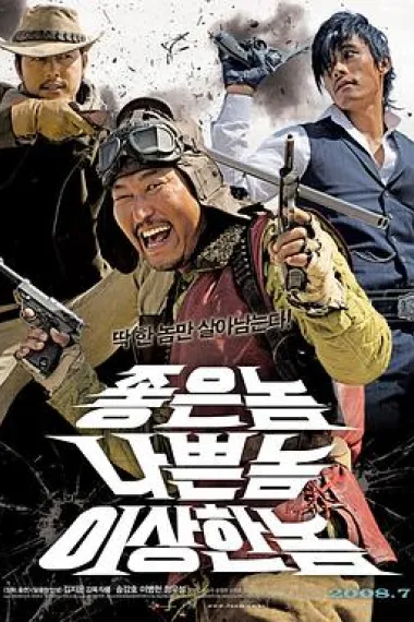 好家伙、坏家伙、怪家伙 封面