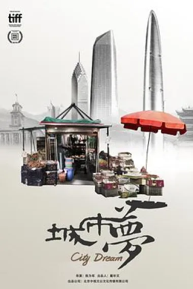 城市梦 封面