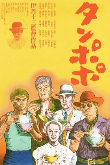 蒲公英 封面