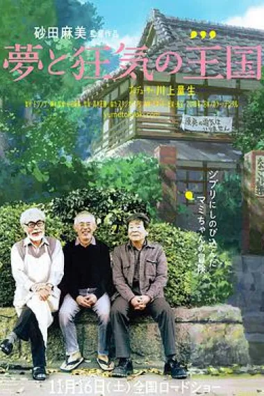 梦与狂想的王国 封面