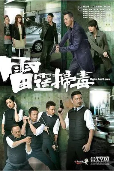 雷霆扫毒 封面