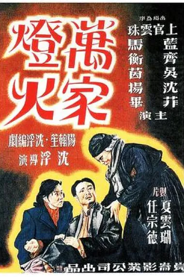 万家灯火 封面