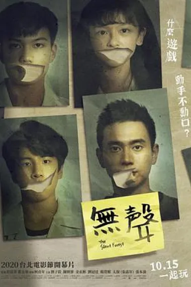 无声 封面