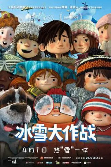 冰雪大作战 封面