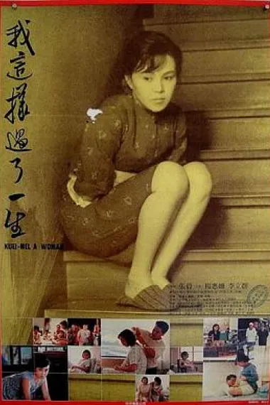 我这样过了一生 封面