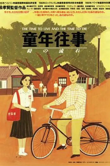 童年往事 封面