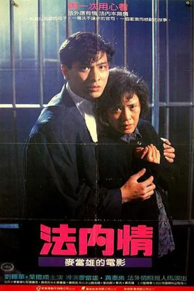 法内情 封面