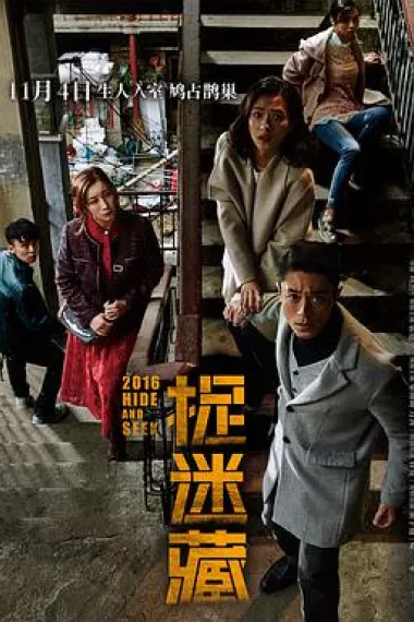 捉迷藏 封面