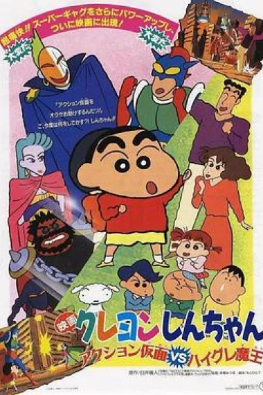 蜡笔小新 剧场版合集 1993~2019年 封面