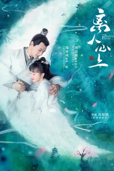 离人心上 封面