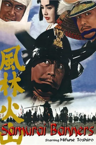 风林火山 封面