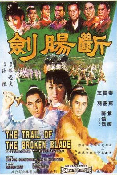 断肠剑 封面