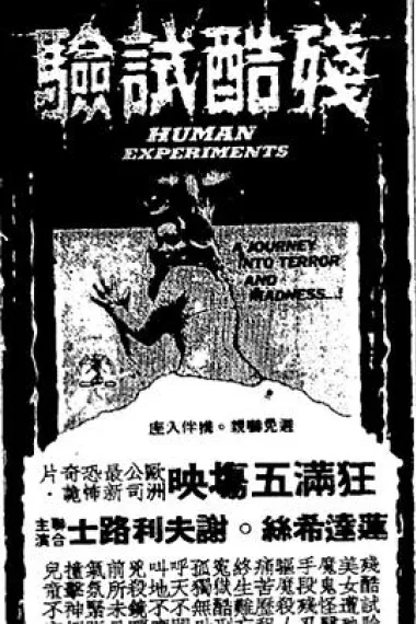 Human Experiments 封面