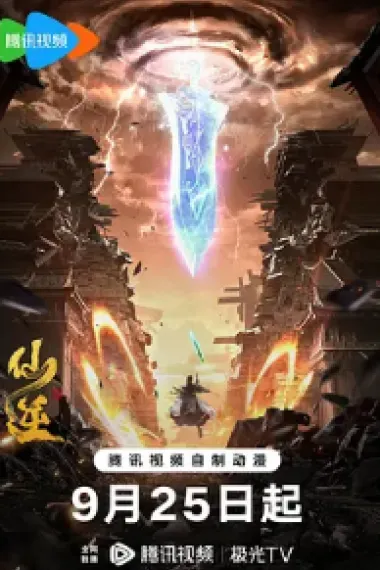 仙逆 封面