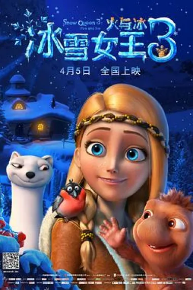 冰雪女王3：火与冰 封面