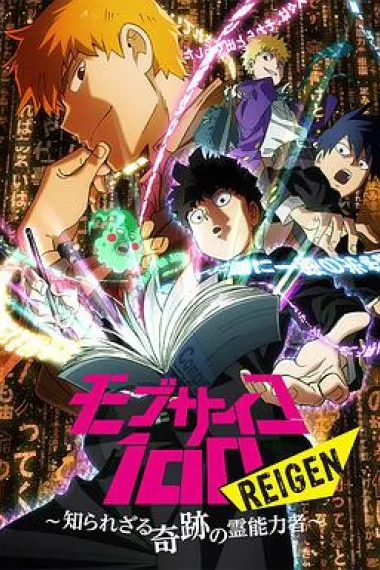 灵能百分百 REIGEN 封面