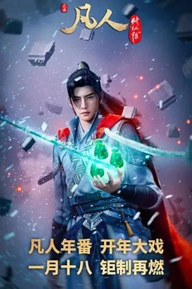 凡人修仙传：外海风云 封面