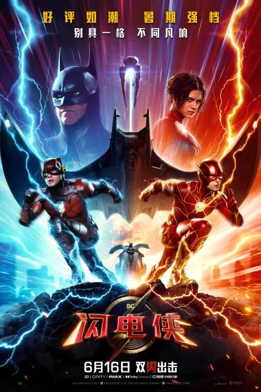 闪电侠 封面